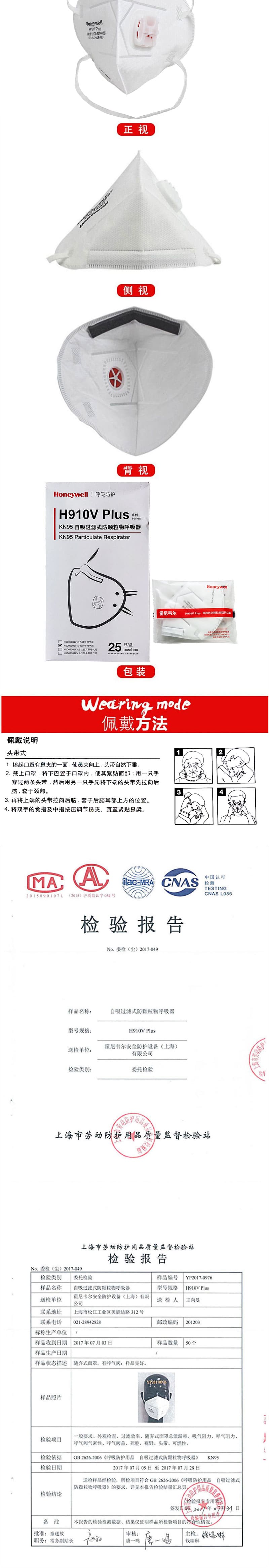 霍尼韦尔（Honeywell） H1009102V H910V PLUS KN95 折叠式口罩 (带阀、白色、头带式、单片装、25只/盒)